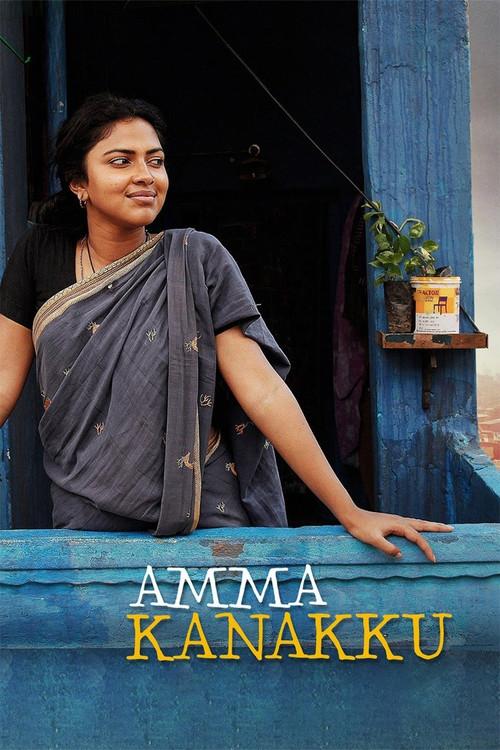 Amma Kanakku 2016 official movie poster