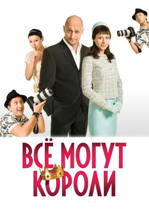 Kings Can Do Everything 2008 official movie poster