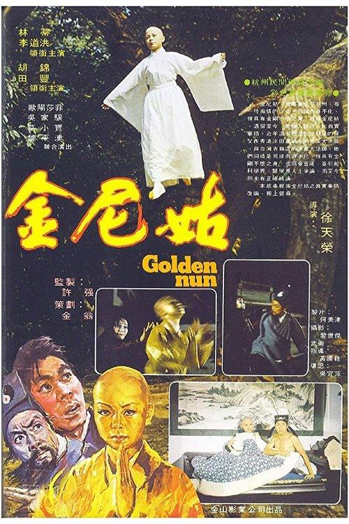 Golden Nun 1977 official movie poster
