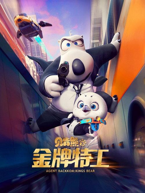Agent Backkom: Kings Bear 2021 official movie poster