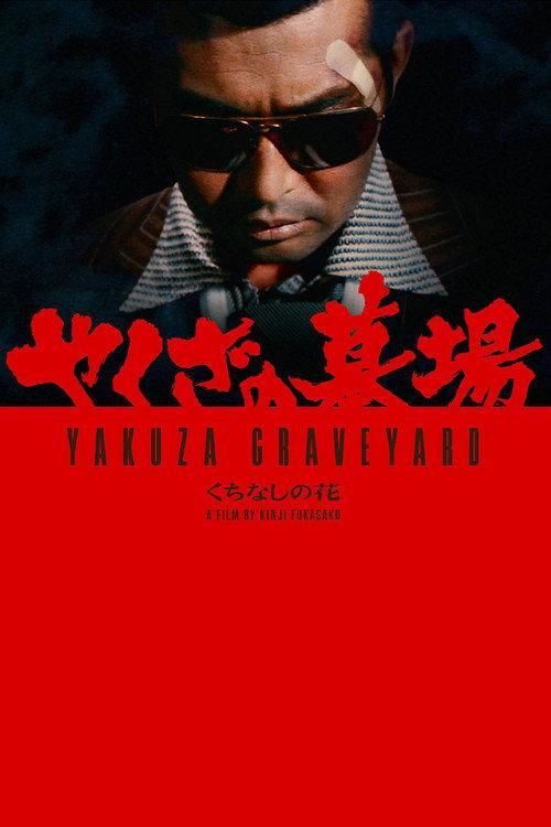 Yakuza Graveyard 1976 official movie poster
