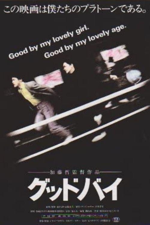 Goodbye 1989 official movie poster