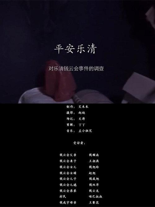 Ping'an Yueqing 2013 official movie poster