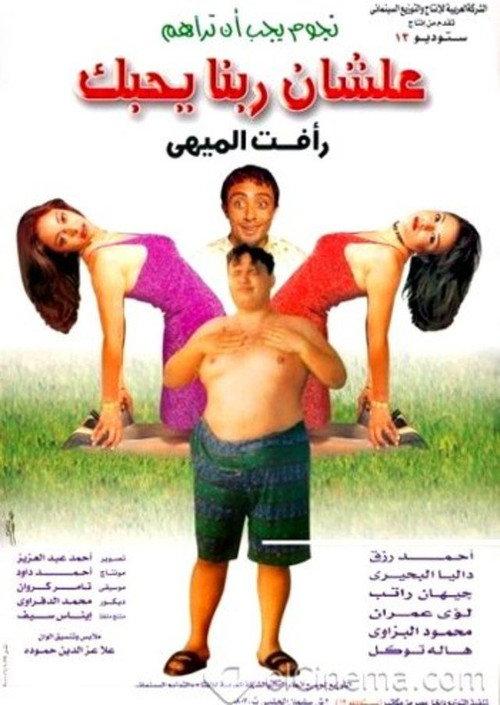 So That God Loves You 2001 official movie poster