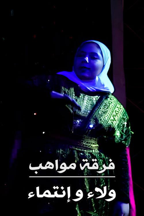 Mawahib Band : Loyalty and Belonging 2019 official movie poster