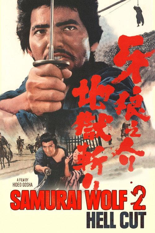 Samurai Wolf II 1967 official movie poster