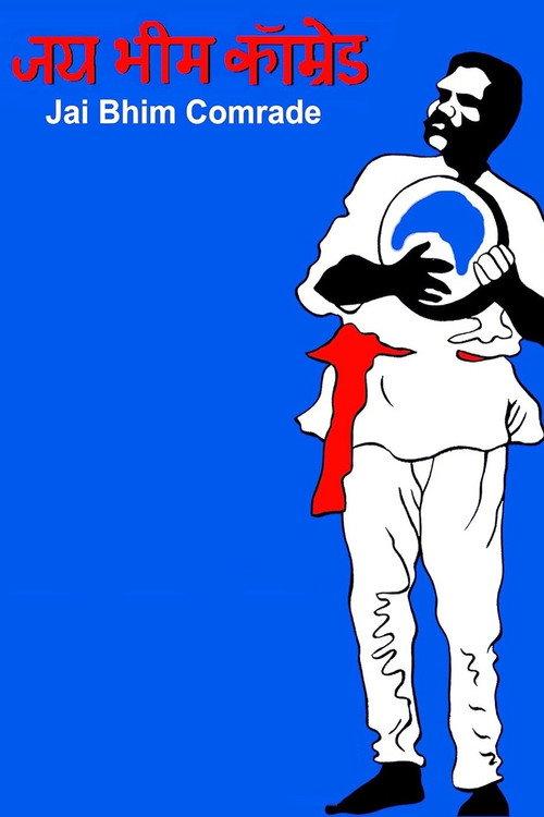 Jai Bhim Comrade 2012 official movie poster