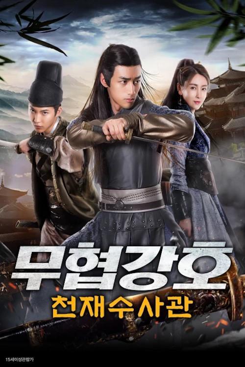 The Catcher Bu Man 2019 official movie poster