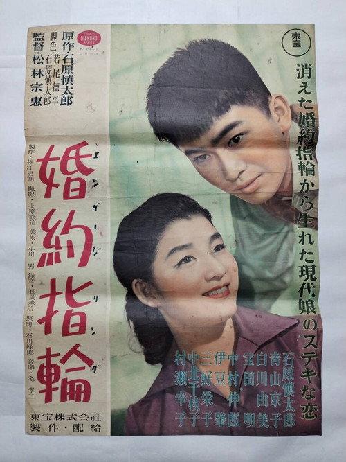 Engagement Ring 1956 official movie poster