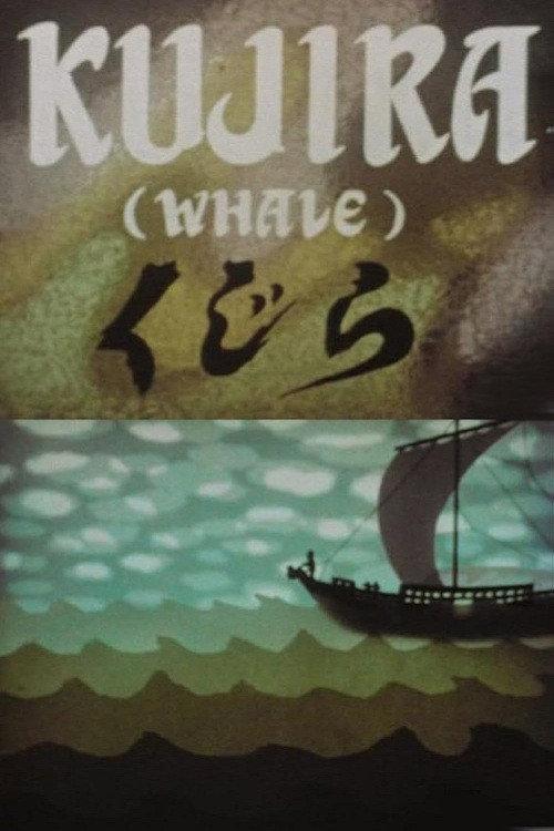 Kujira 1952 official movie poster