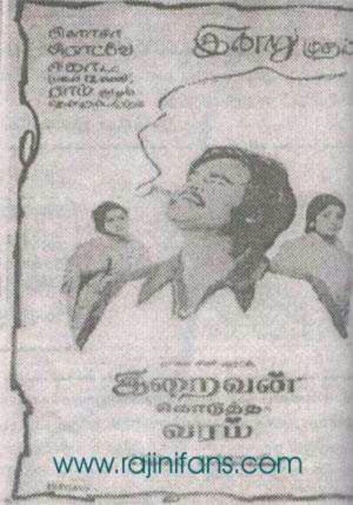 Iraivan Kodutha Varam 1978 official movie poster