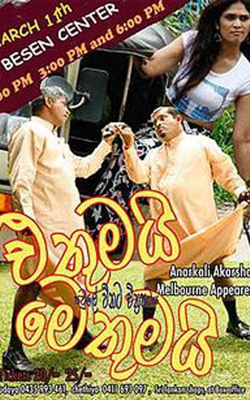 Ethumai Methumai 2011 official movie poster