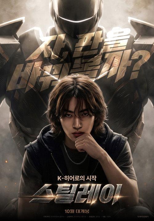 Steelay 2026 official movie poster