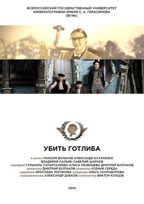 Kill Gottlieb 2015 official movie poster
