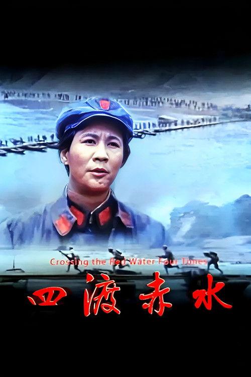 Four Crossings of Chishui 1983 official movie poster