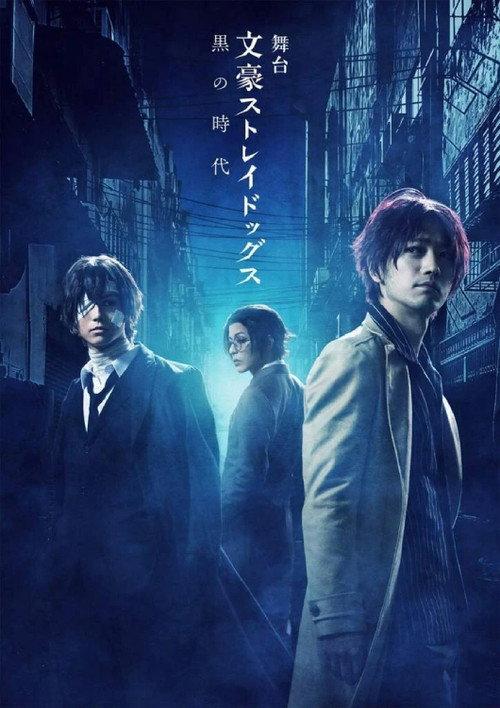 Bungo Stray Dogs on Stage: Dark Era 2018 official movie poster