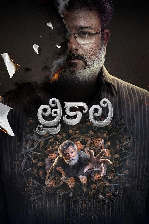 Trikaali 2025 official movie poster