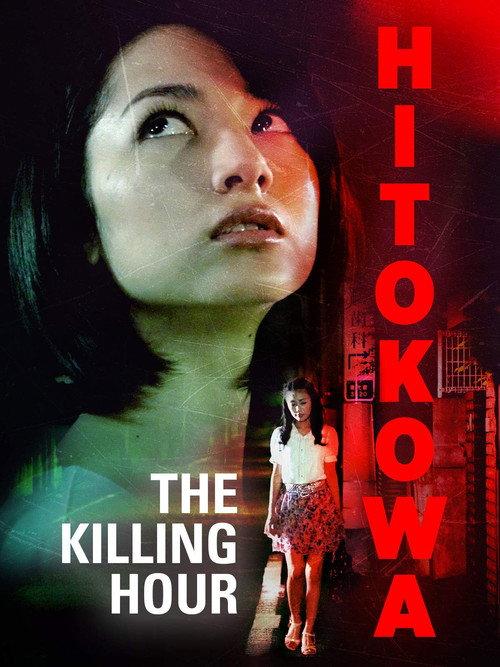 Hitokowa 3: The Killing Hour 2013 official movie poster