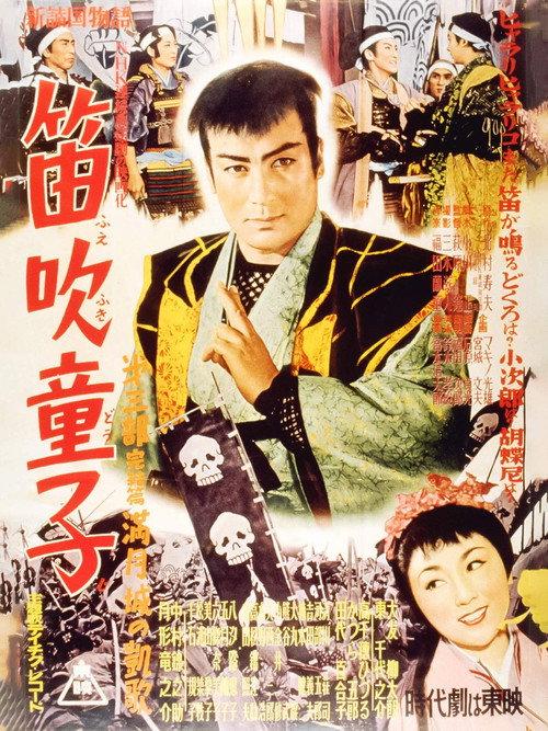 Clan Revival 1954 official movie poster
