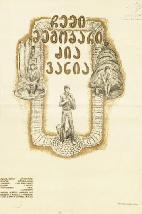 My Friend Uncle Vanya 1977 official movie poster