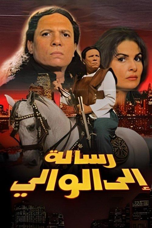 A Message to the Governor 1998 official movie poster