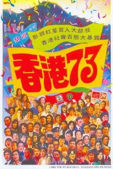 Hong Kong 73 1974 official movie poster
