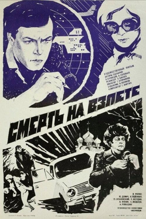 Death at the Start 1983 official movie poster