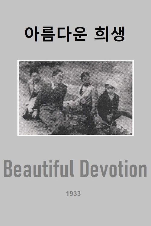 Beautiful Devotion 1933 official movie poster