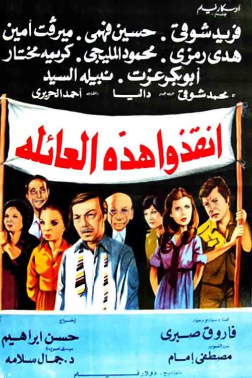 Rescue This Family 1979 official movie poster