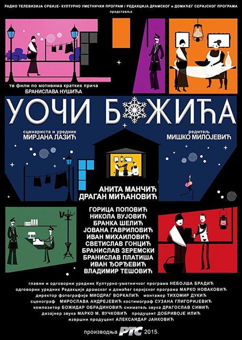 Before Christmas 2016 official movie poster