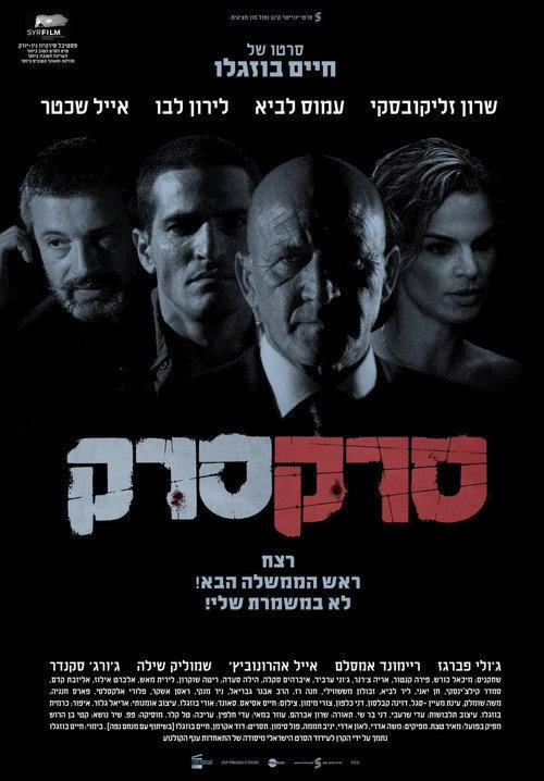 Blank Bullet 2010 official movie poster