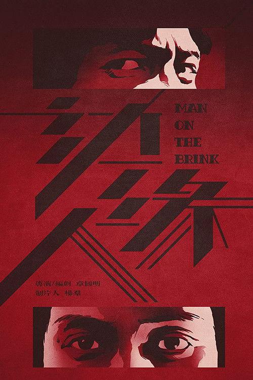 Man on the Brink 1981 official movie poster