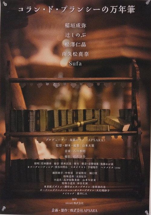 The Fountain Pen of Collin de Plancy official movie poster