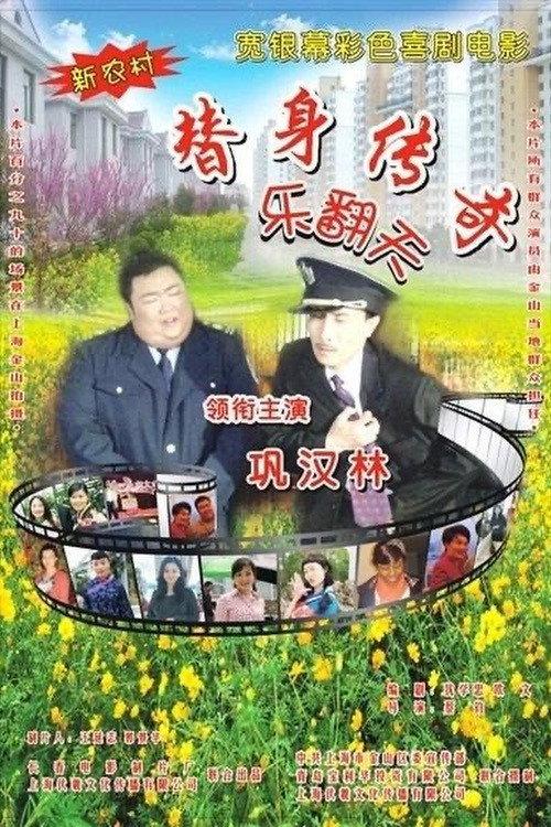 Eden of the substitute 2010 official movie poster