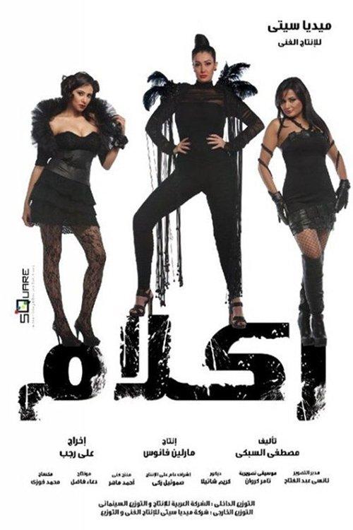 Reklam 2012 official movie poster