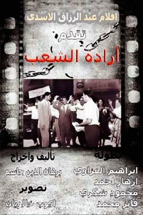 The Will of the People 1959 official movie poster