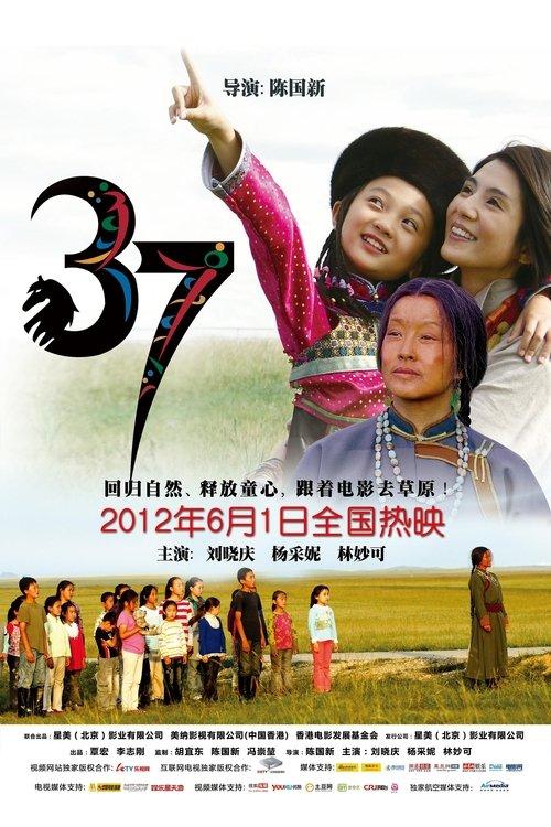 37 2012 official movie poster