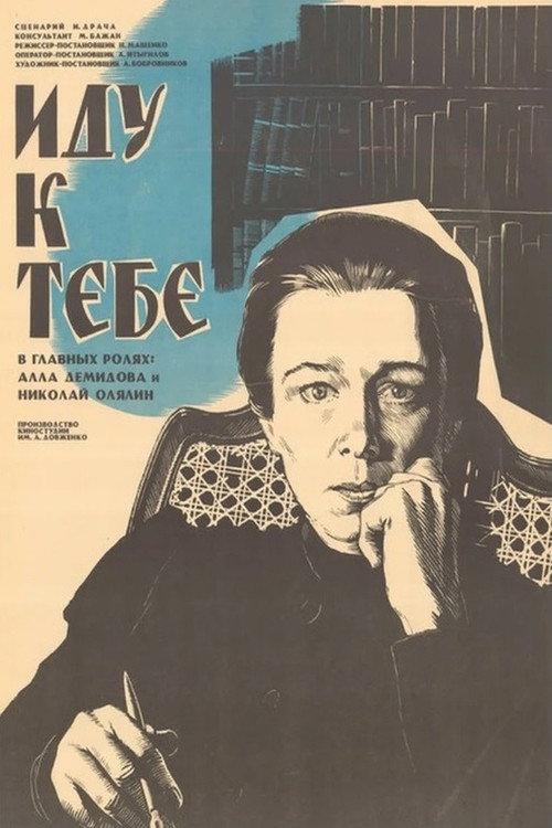I'm Coming to You... 1970 official movie poster