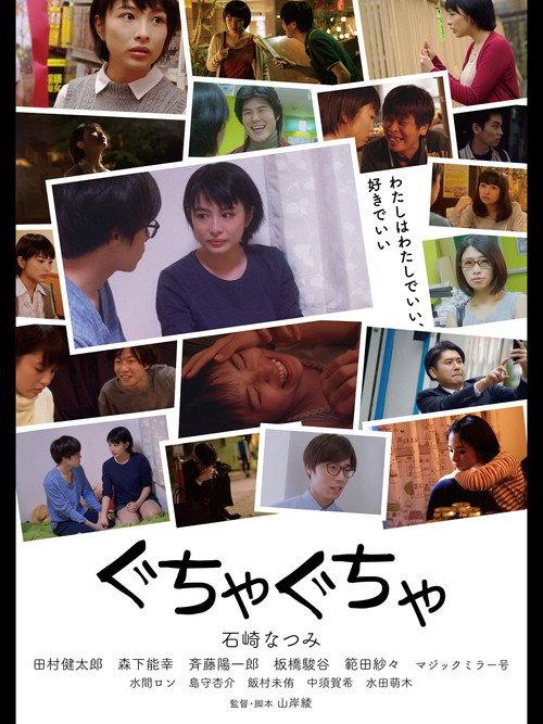 Messy 2017 official movie poster