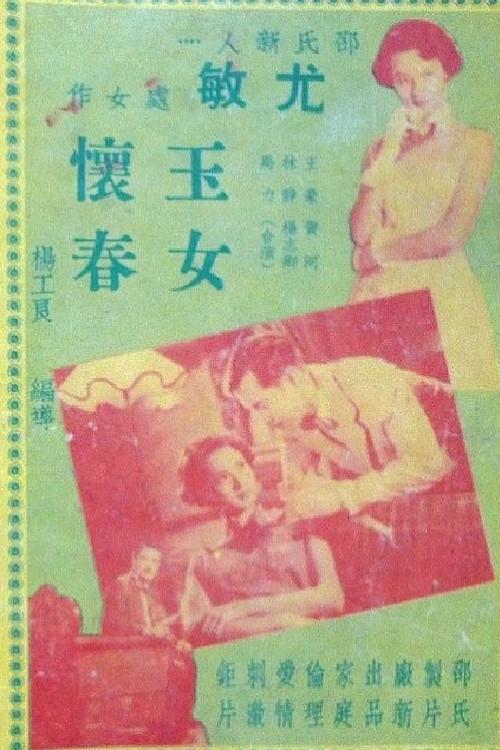 Love in the Bloom 1952 official movie poster