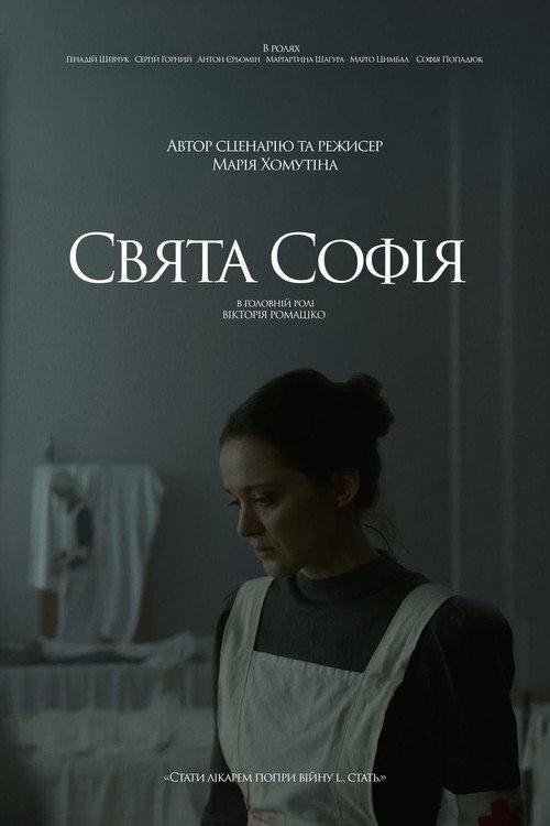 Saint Sophia 2024 official movie poster