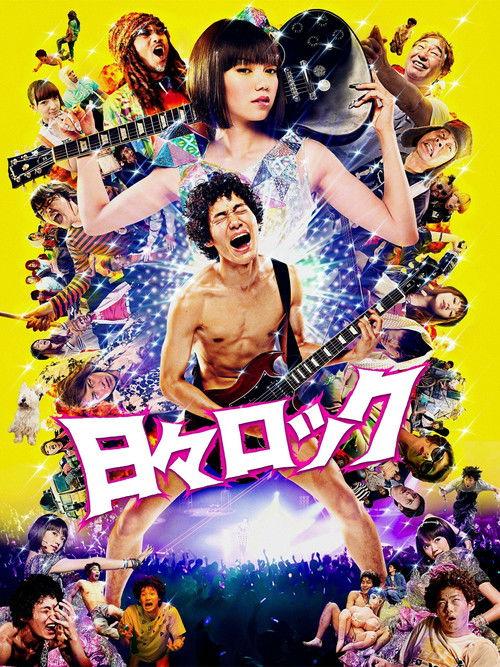 Hibi Rock 2014 official movie poster