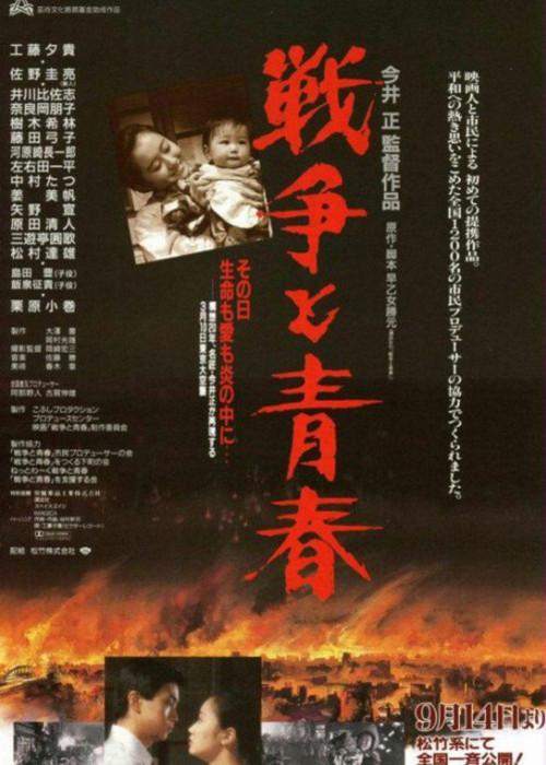 War and Youth 1991 official movie poster