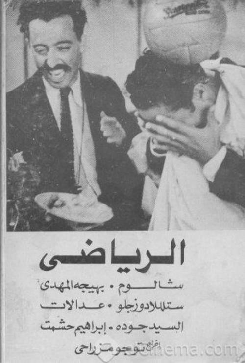 Shalom the Sportsman 1937 official movie poster