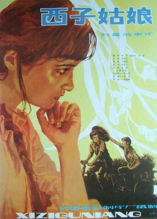 A Fair Girl 1983 official movie poster