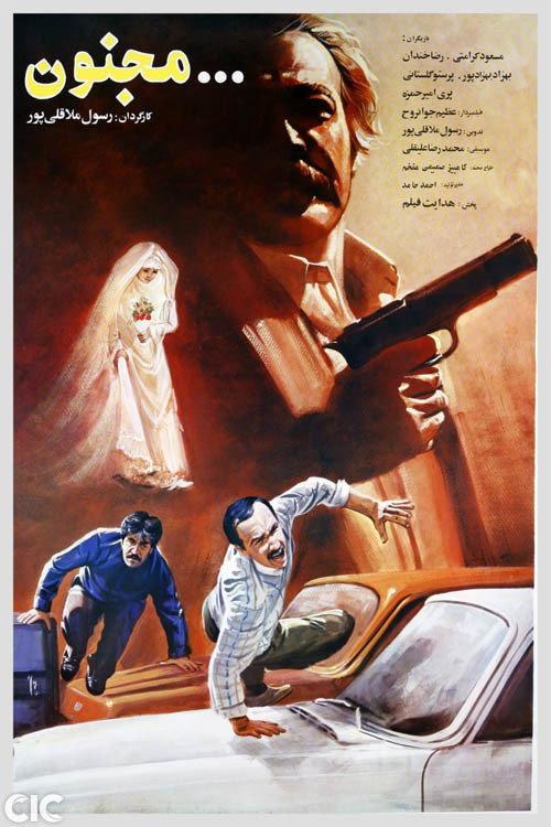 Majnoon 1990 official movie poster