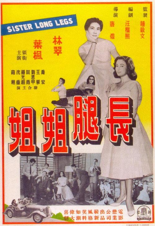 Sister Long Legs 1960 official movie poster
