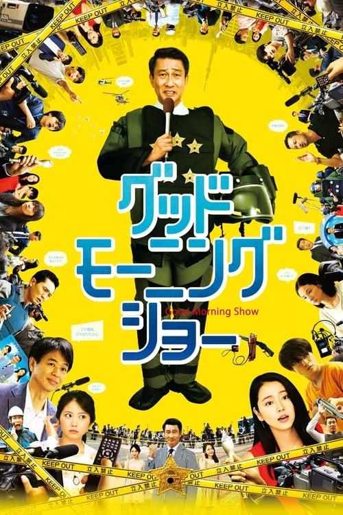 Good Morning Show 2016 official movie poster
