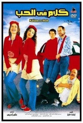 Talking About Love 2004 official movie poster