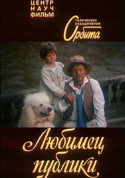 The Favorite 1985 official movie poster